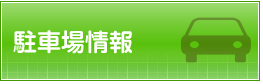 店舗・事務所・その他